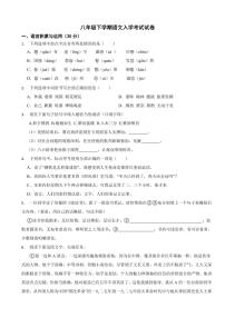 重庆市北碚区2024年八年级下学期语文入学考试试卷附答案