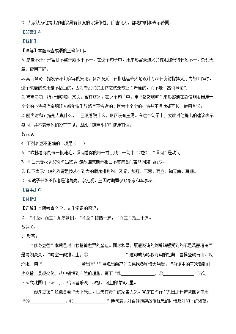 07，山东省德州市陵城区2023-2024学年七年级上学期期末语文试题第2页