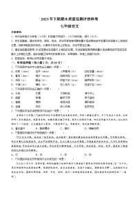08，四川省广安市岳池县2023-2024学年七年级上学期期末语文试题