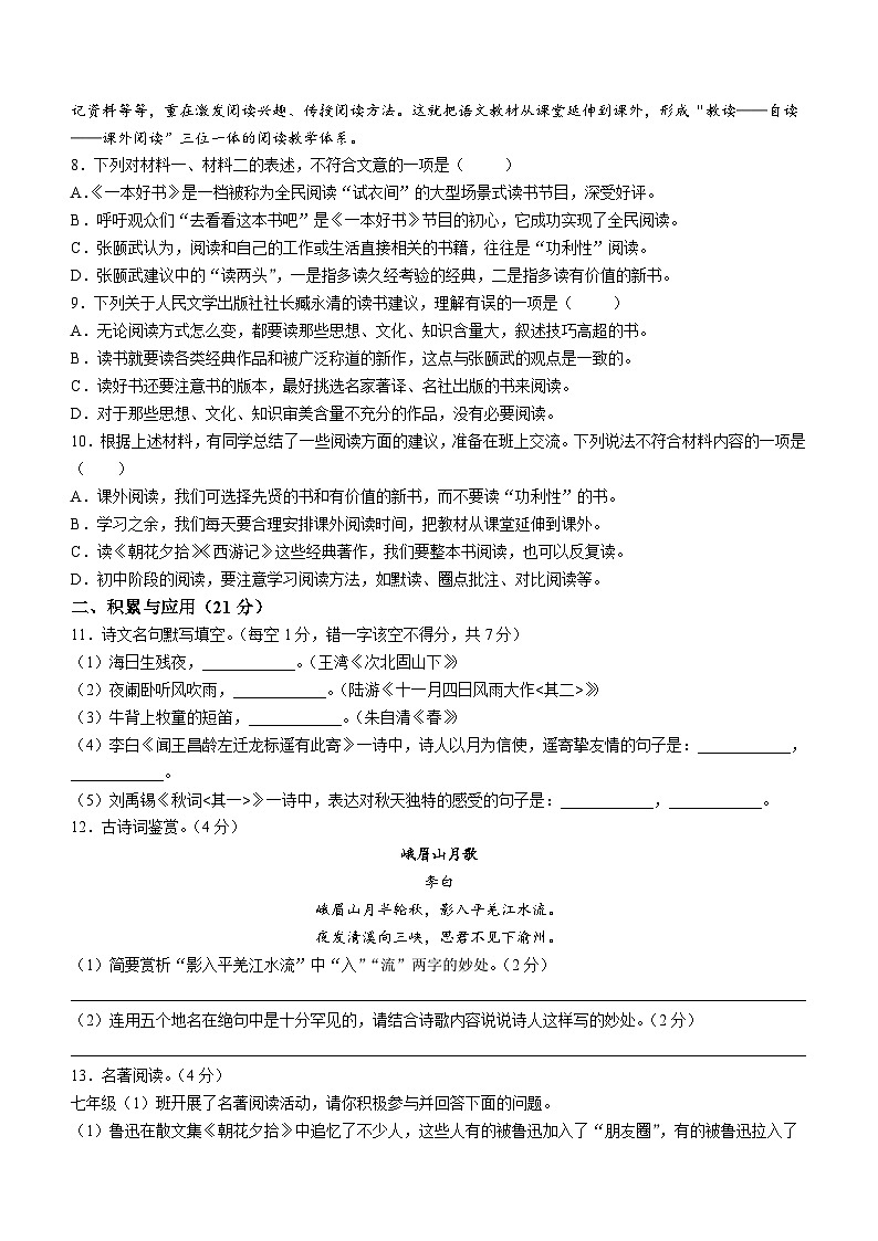 08，四川省广安市岳池县2023-2024学年七年级上学期期末语文试题03