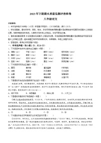 09，四川省广安市岳池县2023-2024学年八年级上学期期末语文试题