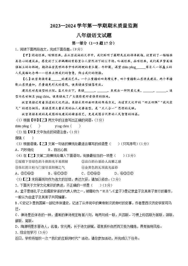 10，河北省承德市兴隆县2023-2024学年八年级上学期期末语文试题01
