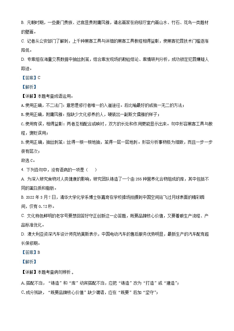 13，四川省绵阳市2023-2024学年九年级上学期期末语文试题02