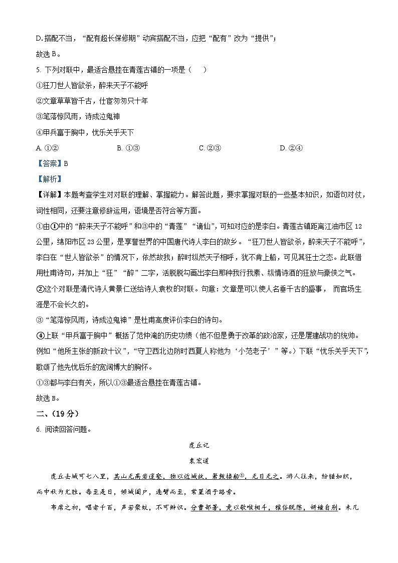 13，四川省绵阳市2023-2024学年九年级上学期期末语文试题03