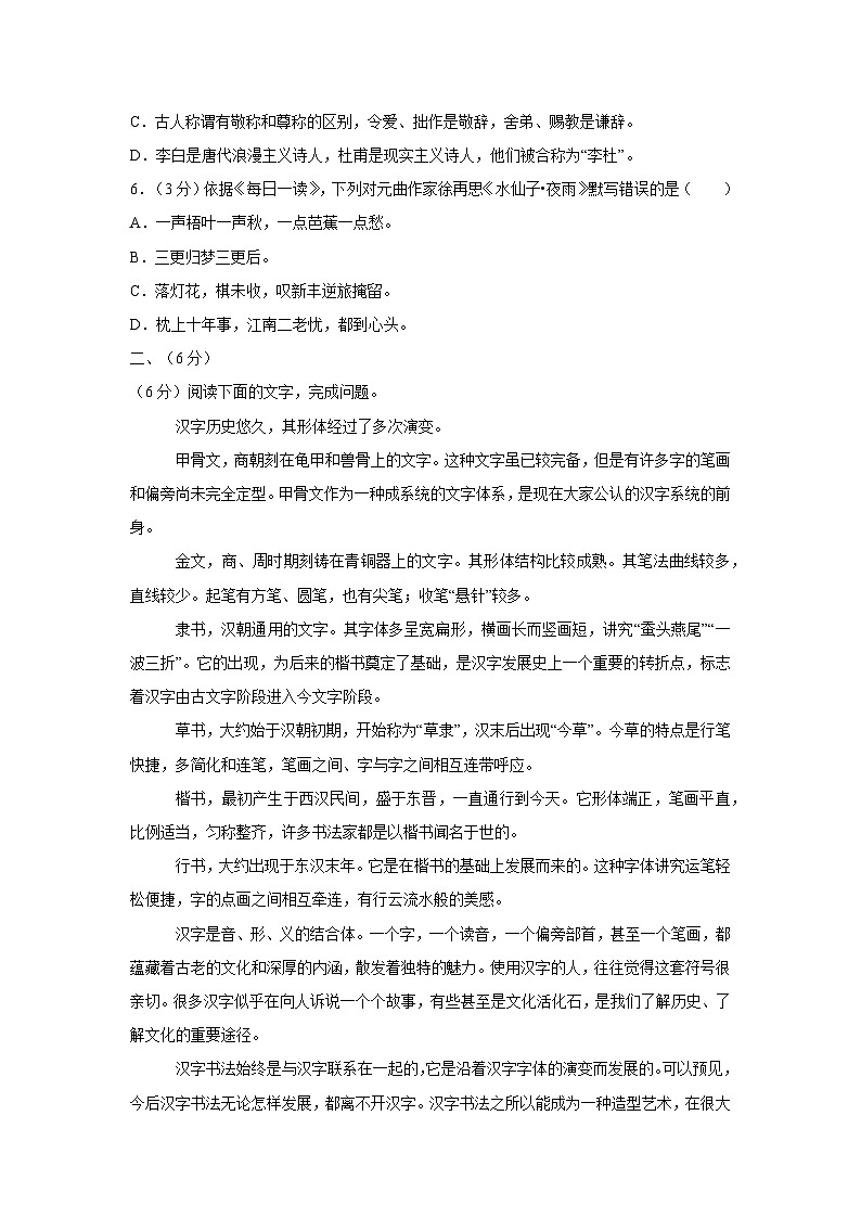 15，山东省泰安市岱岳区2023-2024学年七年级上学期11月期中语文试题02