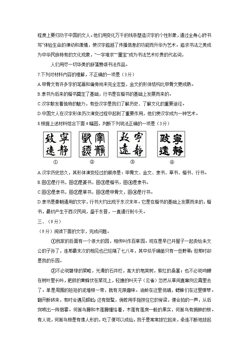 15，山东省泰安市岱岳区2023-2024学年七年级上学期11月期中语文试题03