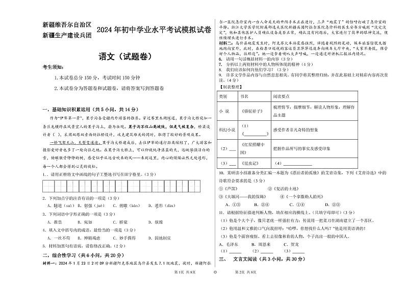 16，2024年新疆维吾尔自治区新疆生产建设兵团初中学业水平考试模拟语文试题01