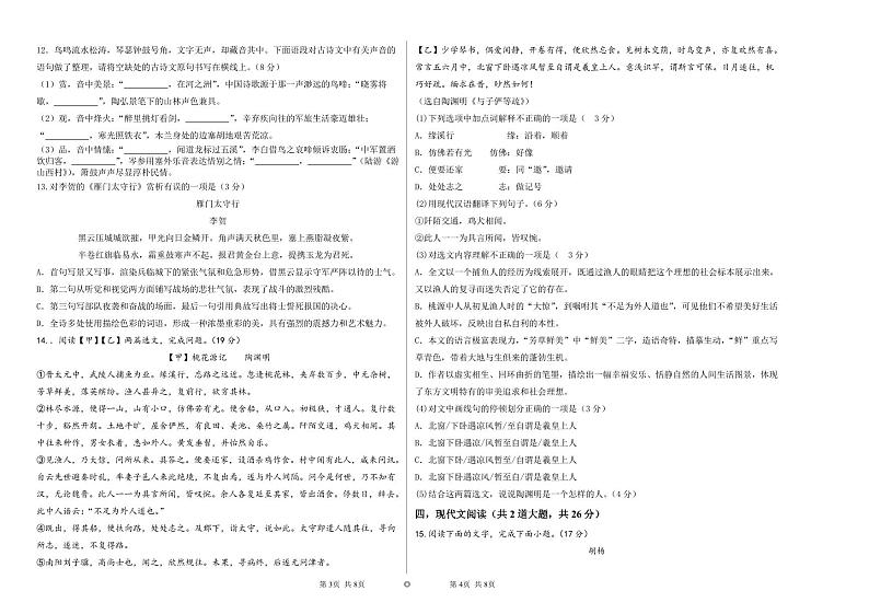 16，2024年新疆维吾尔自治区新疆生产建设兵团初中学业水平考试模拟语文试题02
