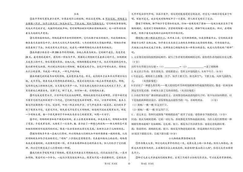 16，2024年新疆维吾尔自治区新疆生产建设兵团初中学业水平考试模拟语文试题03