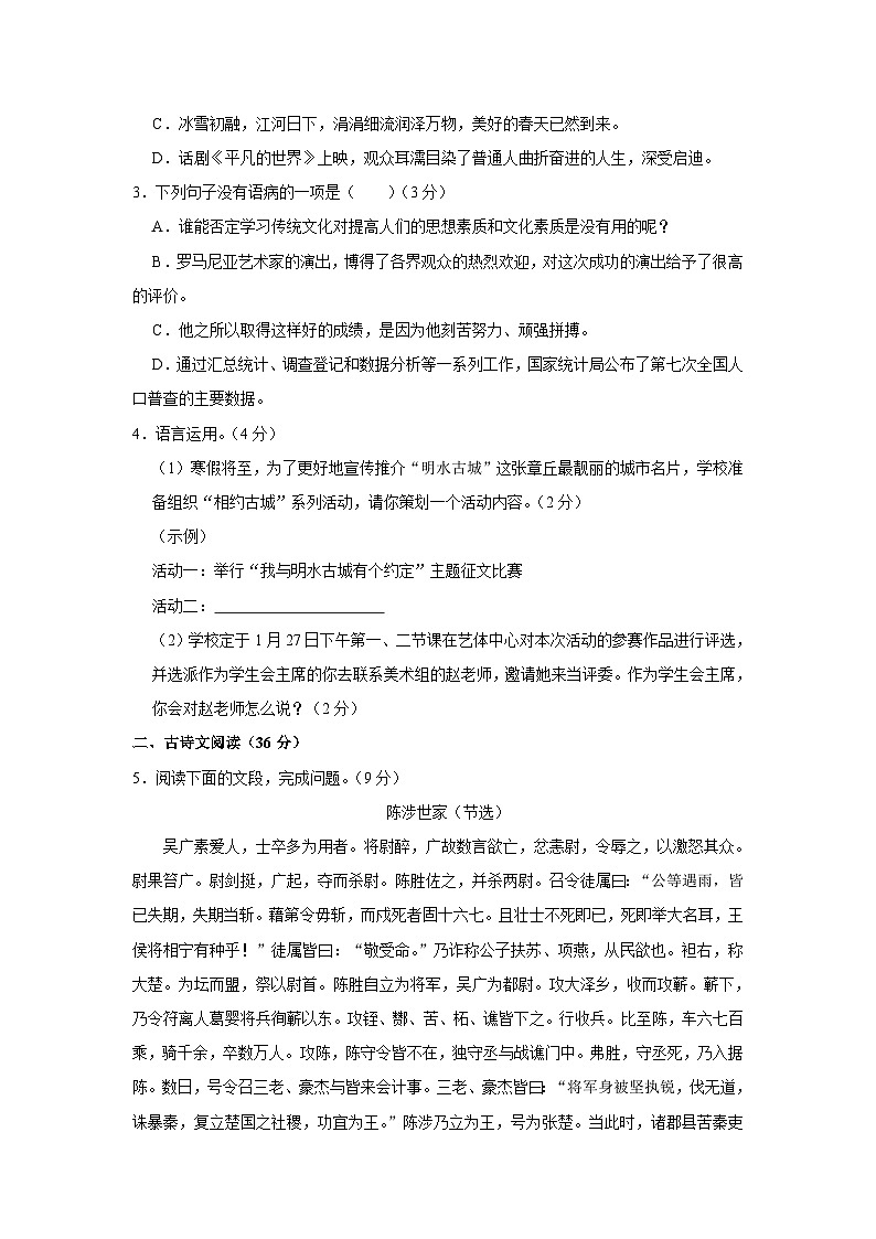 17，山东省济南市章丘区2023-2024学年九年级上学期期末语文试卷02