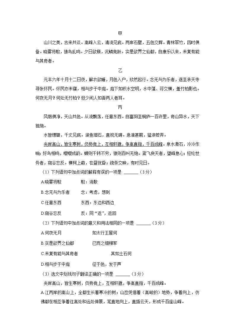 18，四川省成都市金牛区2023-2024学年八年级上学期期末语文试卷第2页