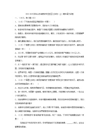 19，山东省泰安市岱岳区2023-2024学年七年级上学期期末考试语文试卷