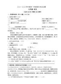 20，陕西省西安市高新第一学校2023-2024学年七年级上学期期末语文试题