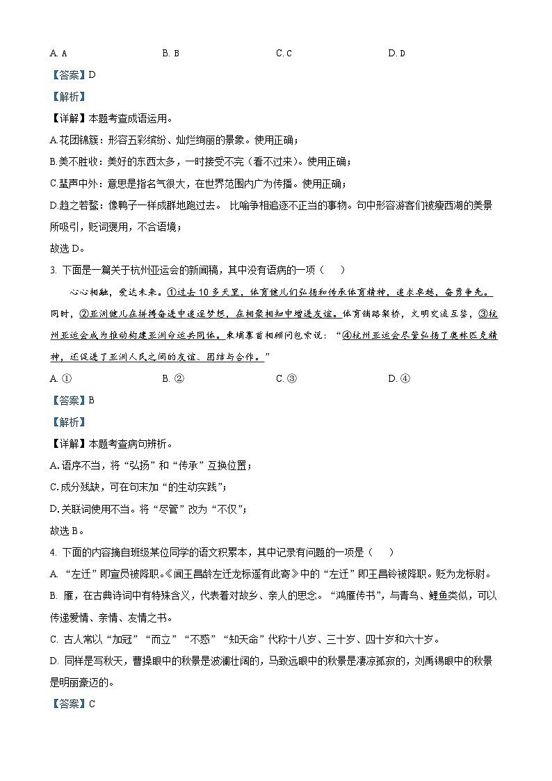21，山东省德州市平原县2023-2024学年七年级上学期期末语文试题第2页