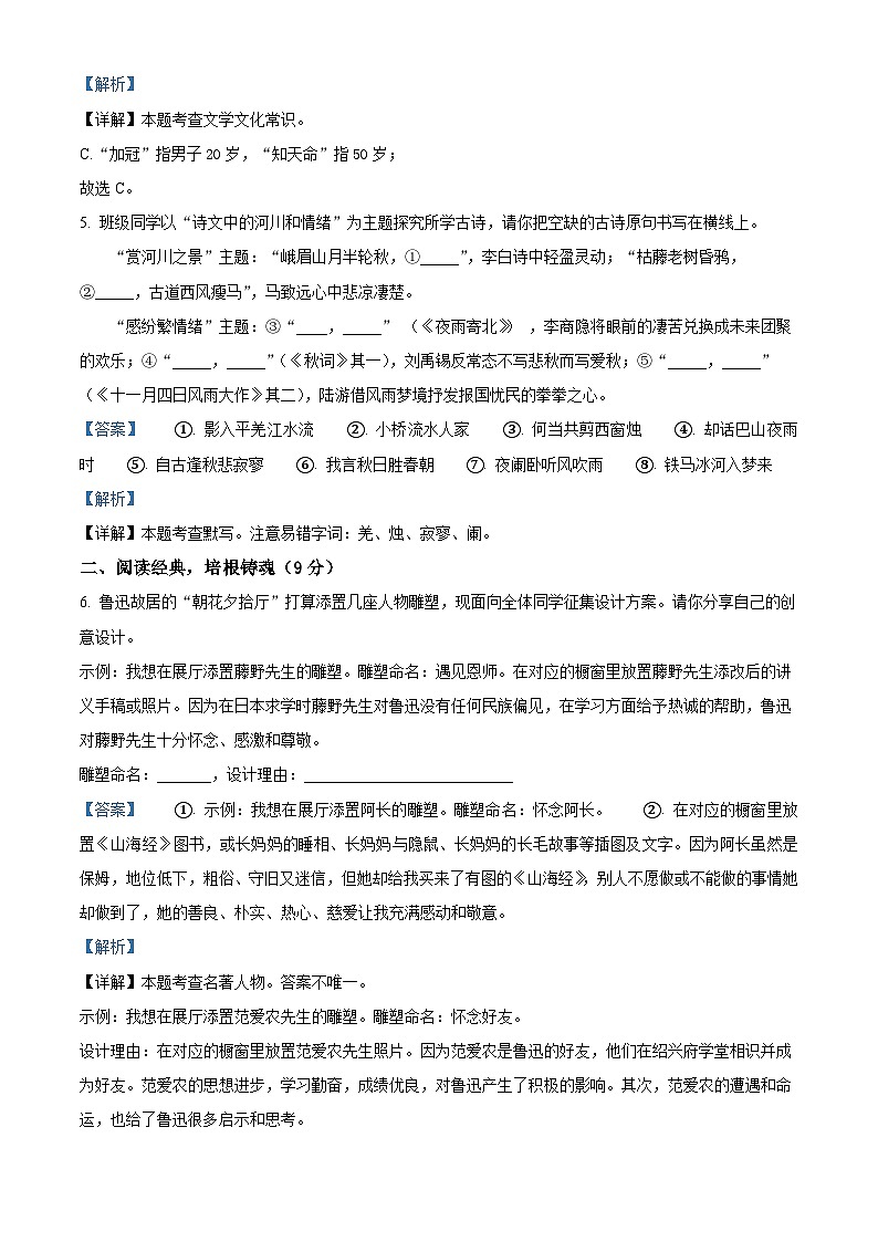 21，山东省德州市平原县2023-2024学年七年级上学期期末语文试题第3页