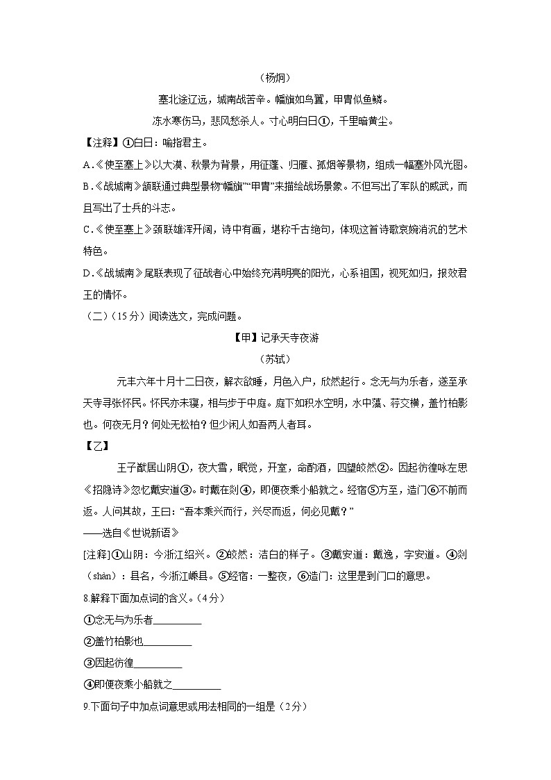 23，辽宁省营口市盖州市2023-2024学年八年级上学期期中考试语文试卷03
