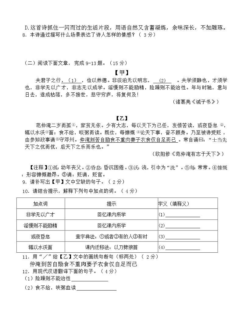 24，福建师范大学附属中学2023-2024学年七年级上学期期末考试语文试卷第3页