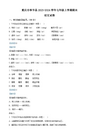 25，重庆市奉节县2023-2024学年七年级上学期期末语文试题