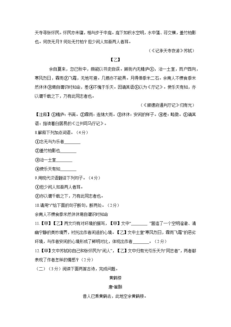 28，辽宁省营口市盖州市2022-2023学年八年级上学期期中考试语文试卷第3页