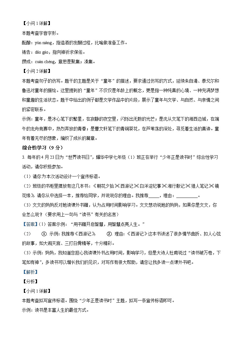 30，安徽省宣城市宁国市2023-2024学年七年级上学期期末语文试题02