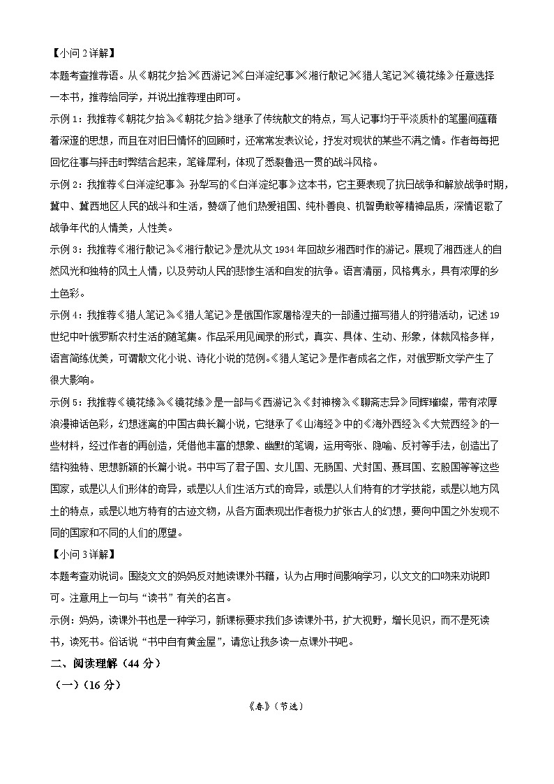 30，安徽省宣城市宁国市2023-2024学年七年级上学期期末语文试题03