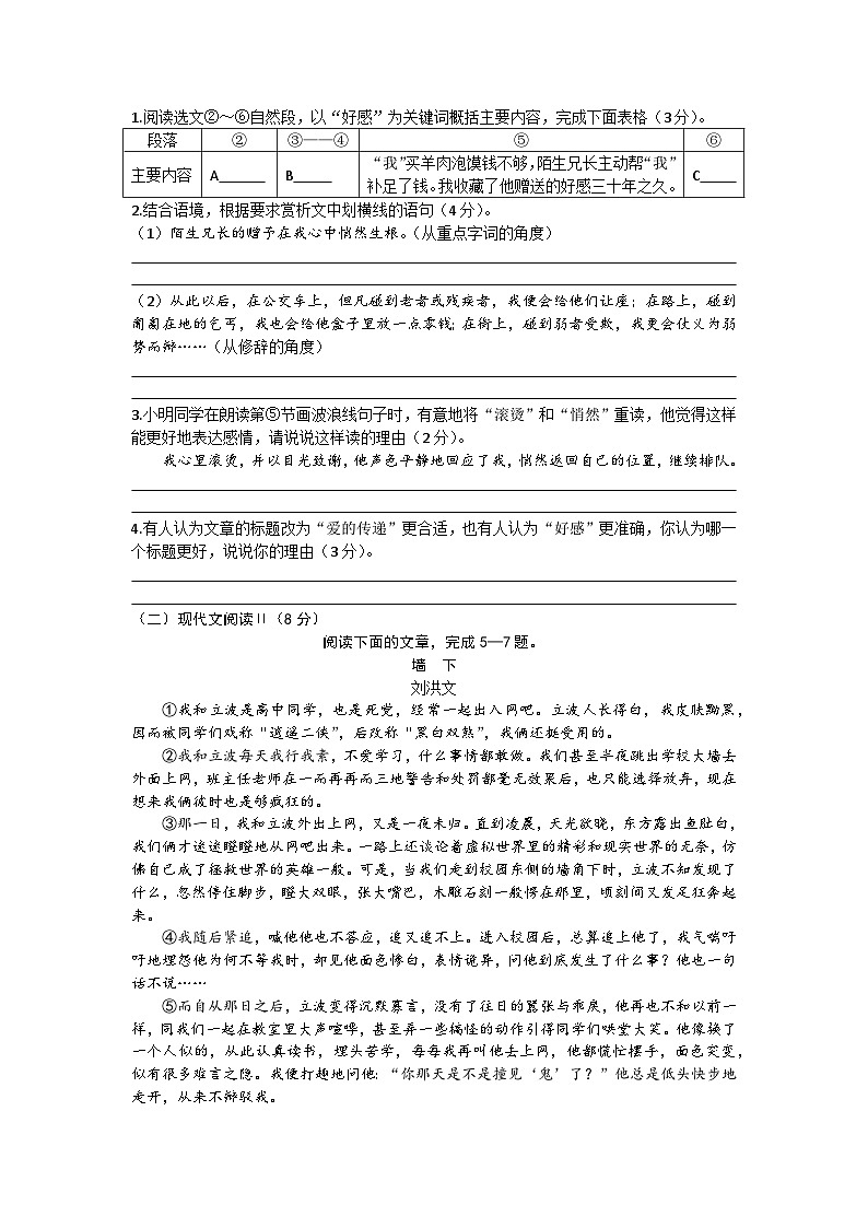 31，湖北省孝感市孝南区2023—2024学年七年级上学期期末学业水平监测语文试卷第2页