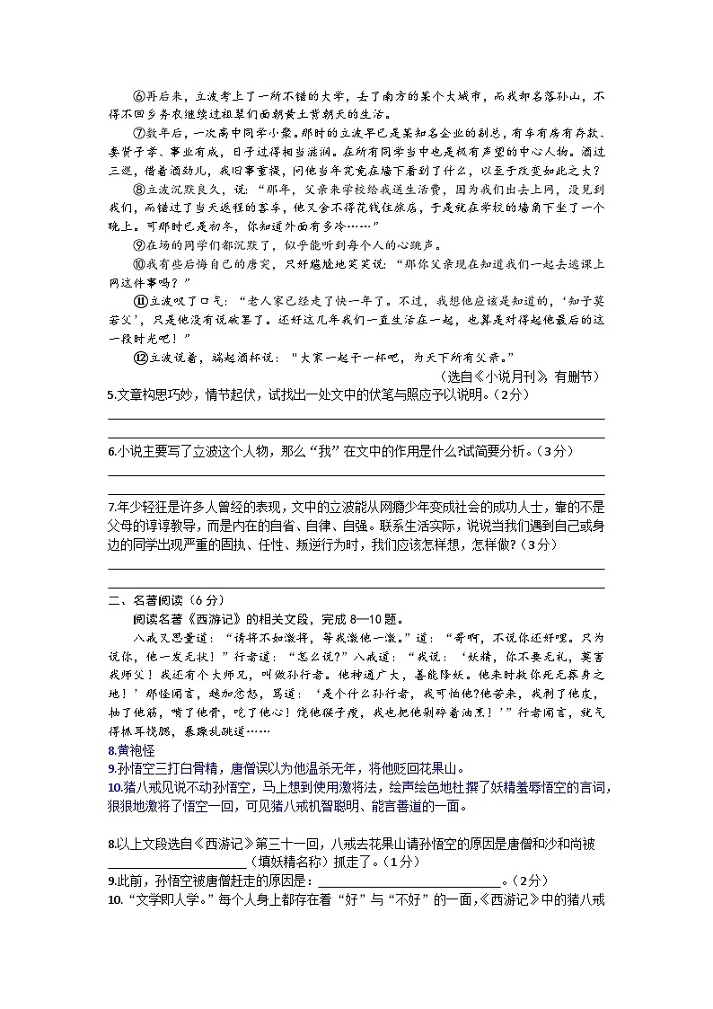 31，湖北省孝感市孝南区2023—2024学年七年级上学期期末学业水平监测语文试卷第3页
