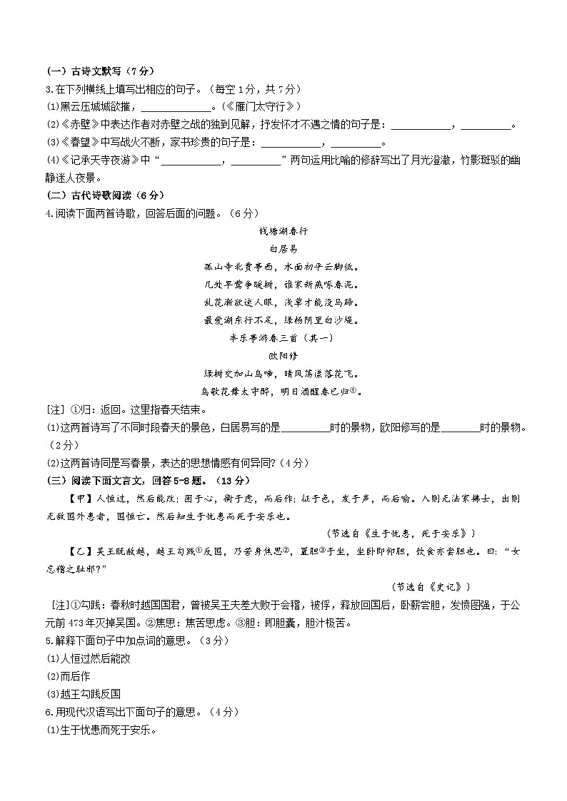 32，河北省廊坊市安次区2023-2024学年八年级上学期期末语文试题()第2页