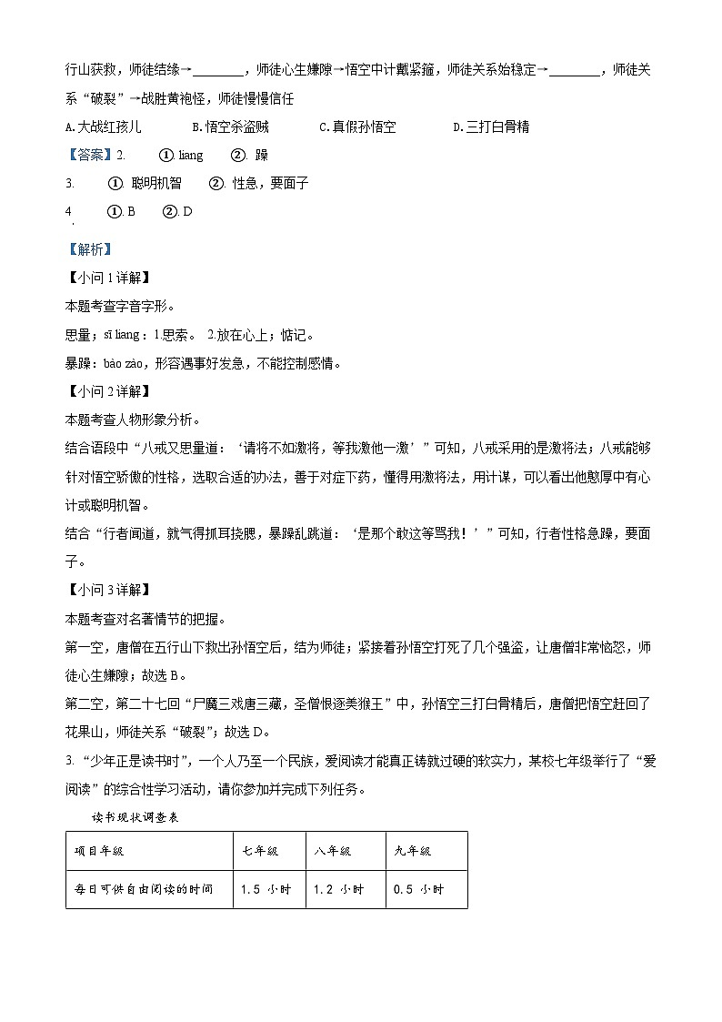 33，安徽省芜湖市南陵县2023-2024学年七年级上学期期末语文试题第2页