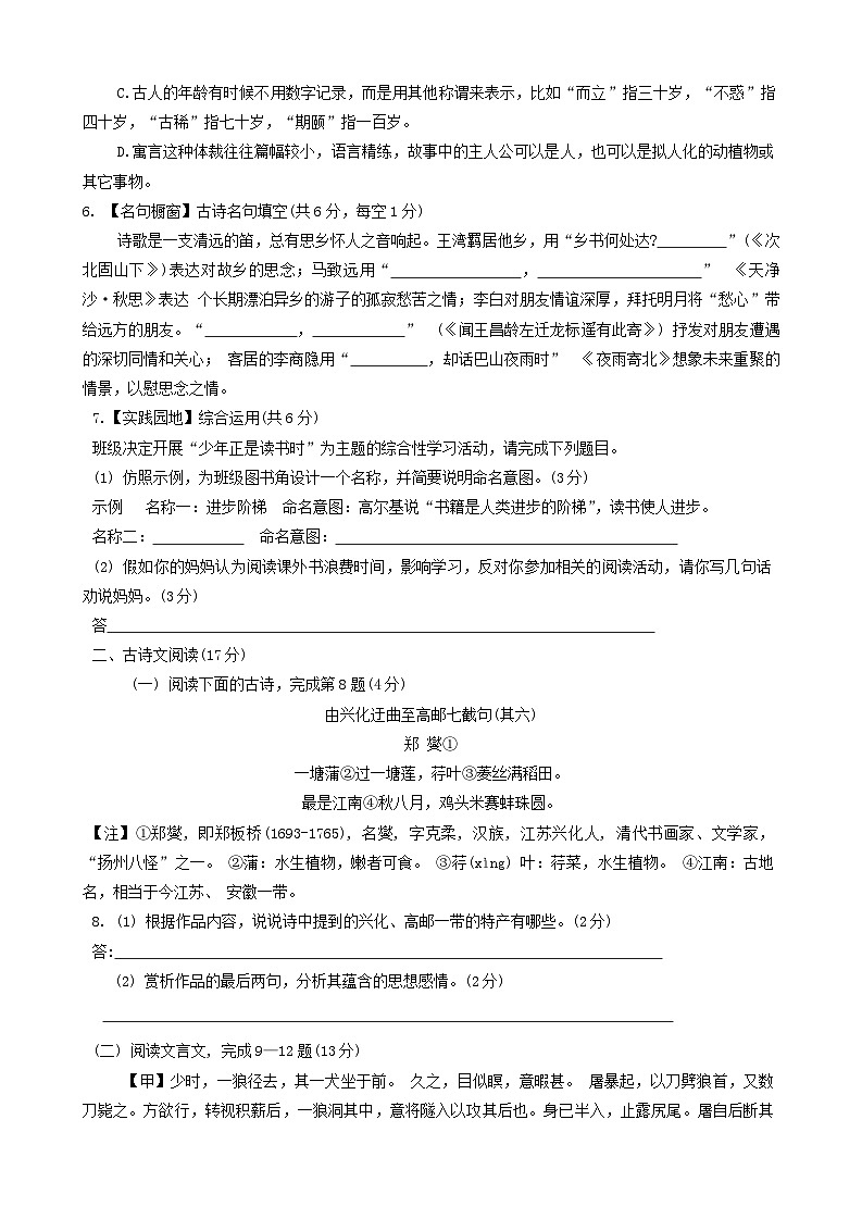 38，湖南省岳阳市平江县2023-2024学年七年级上学期1月期末语文试题第2页