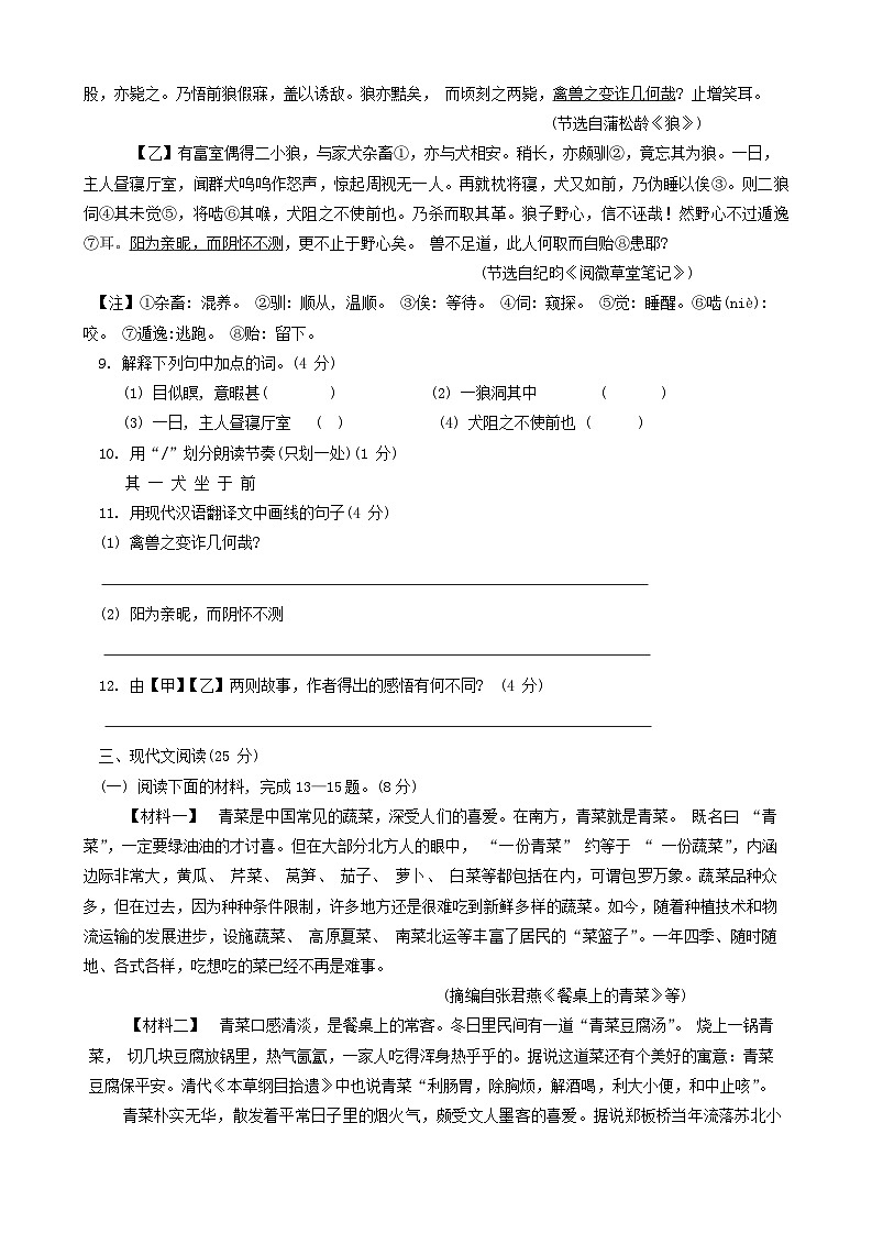 38，湖南省岳阳市平江县2023-2024学年七年级上学期1月期末语文试题第3页