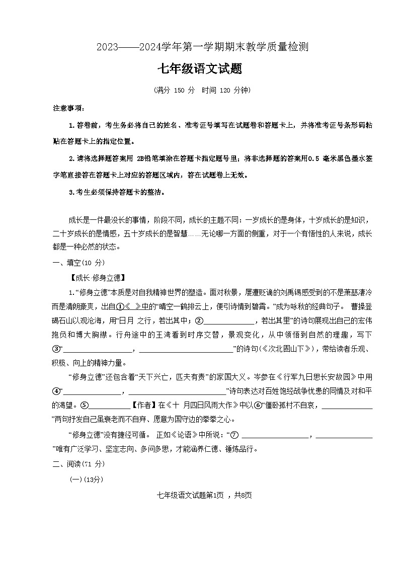 39，山东省临邑县2023-2024学年七年级上学期1月期末语文试题文字版第1页