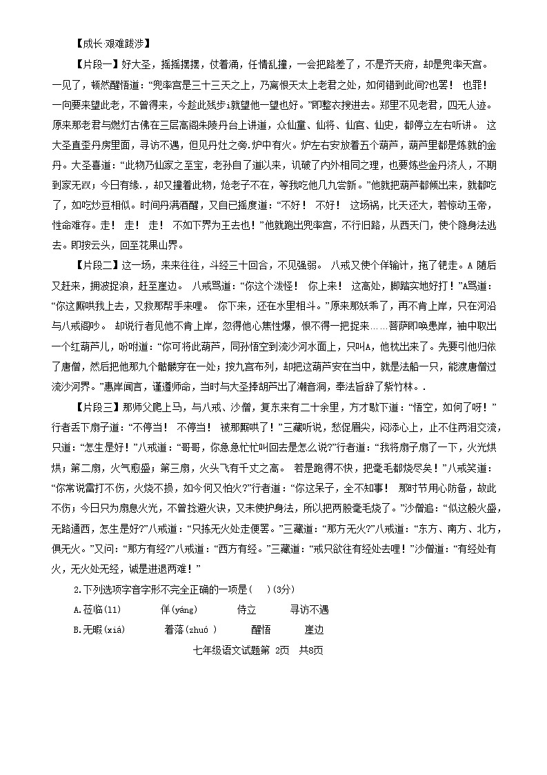 39，山东省临邑县2023-2024学年七年级上学期1月期末语文试题文字版第2页