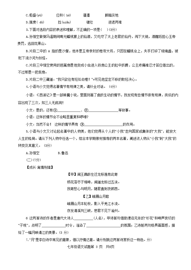 39，山东省临邑县2023-2024学年七年级上学期1月期末语文试题文字版第3页