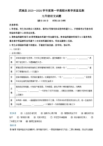 42，山东省德州市武城县2023-2024学年九年级上学期期末语文试题