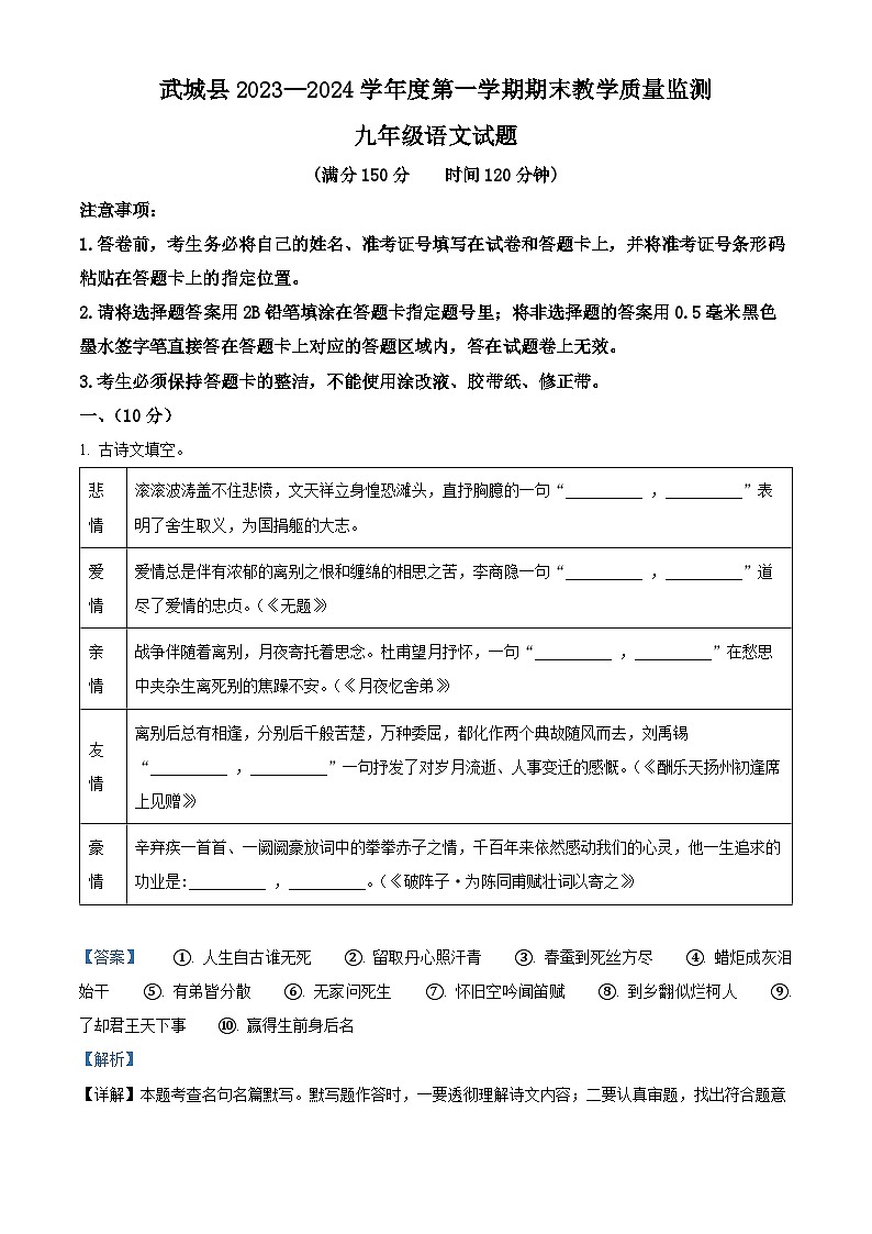 42，山东省德州市武城县2023-2024学年九年级上学期期末语文试题第1页