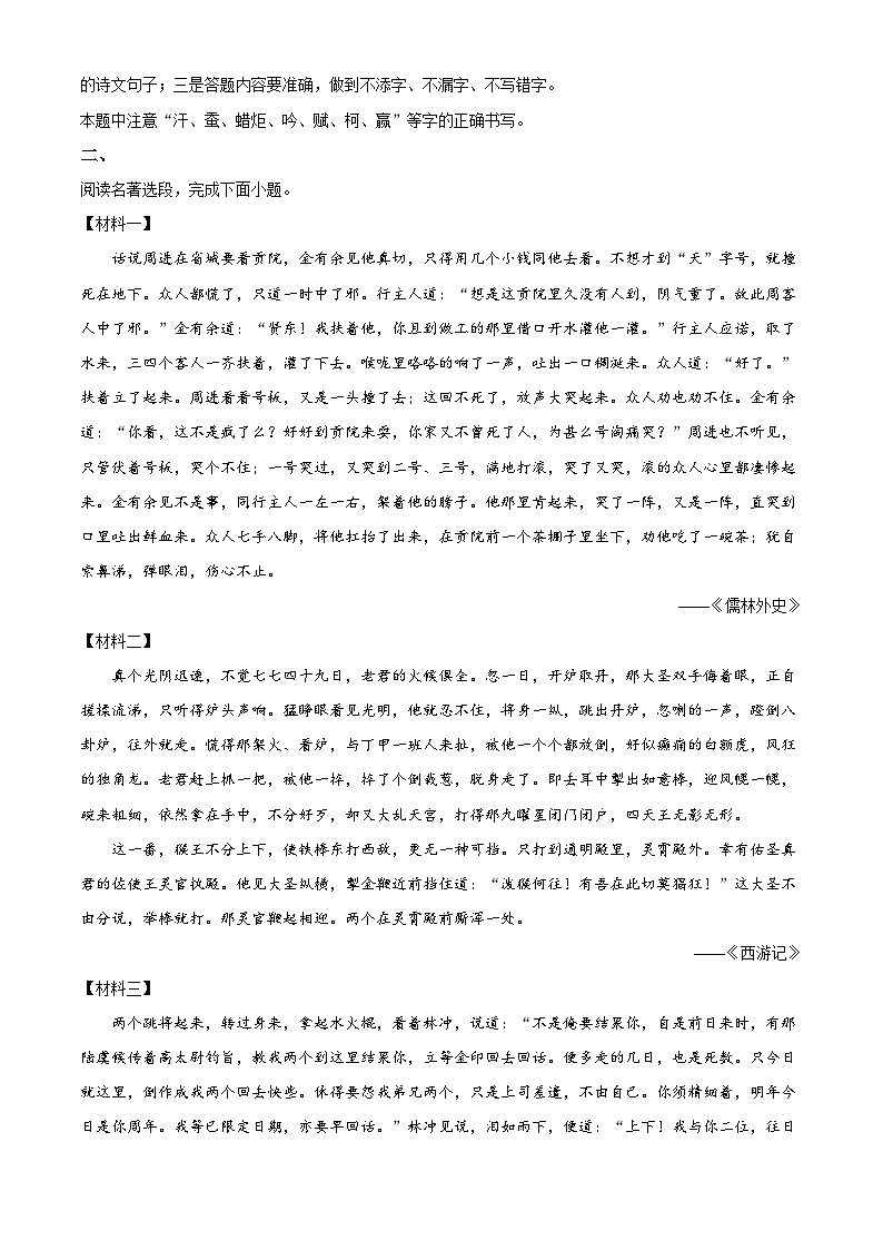 42，山东省德州市武城县2023-2024学年九年级上学期期末语文试题第2页