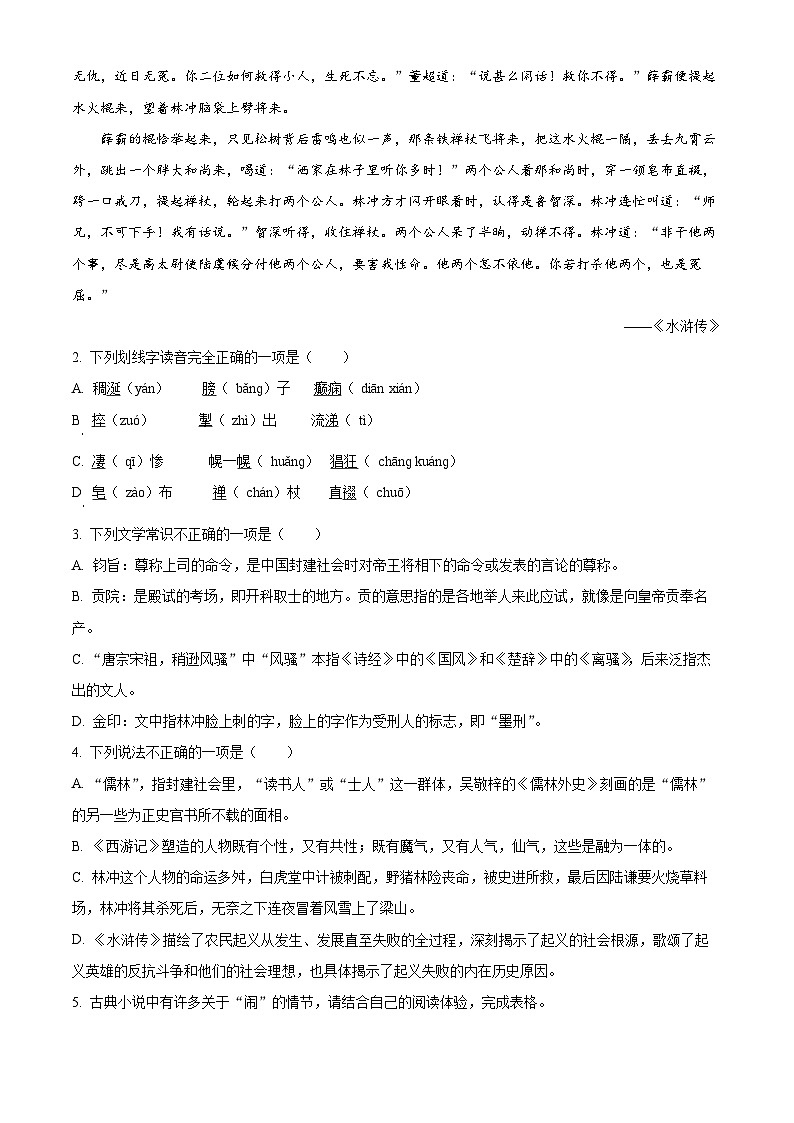 42，山东省德州市武城县2023-2024学年九年级上学期期末语文试题第3页