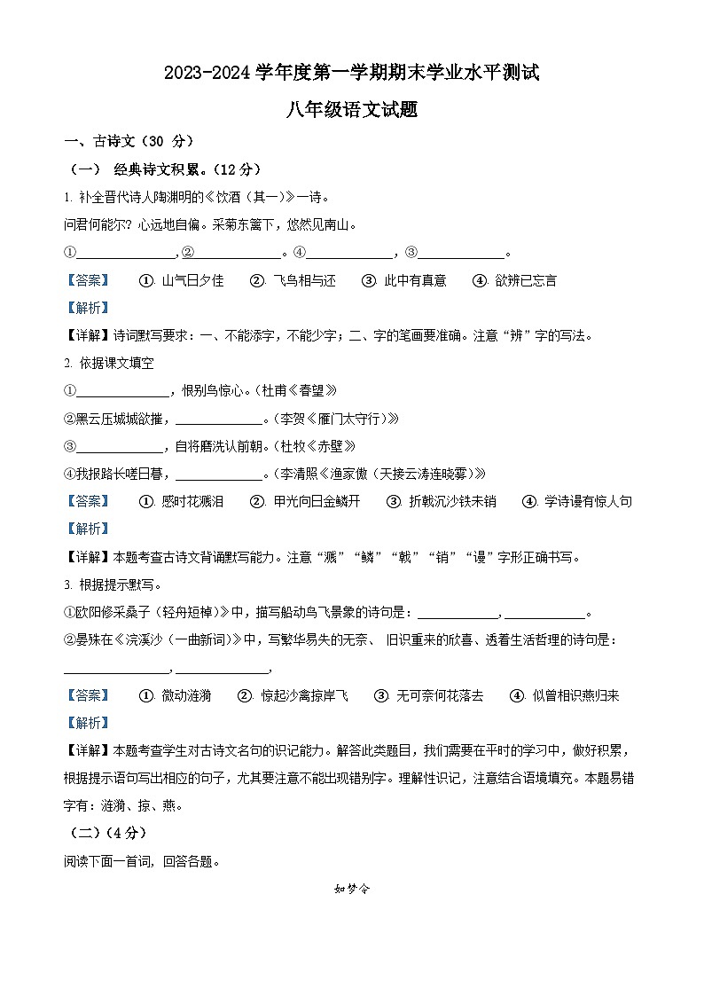 43，山东省菏泽市巨野县2023-2024学年八年级上学期期末语文试题01