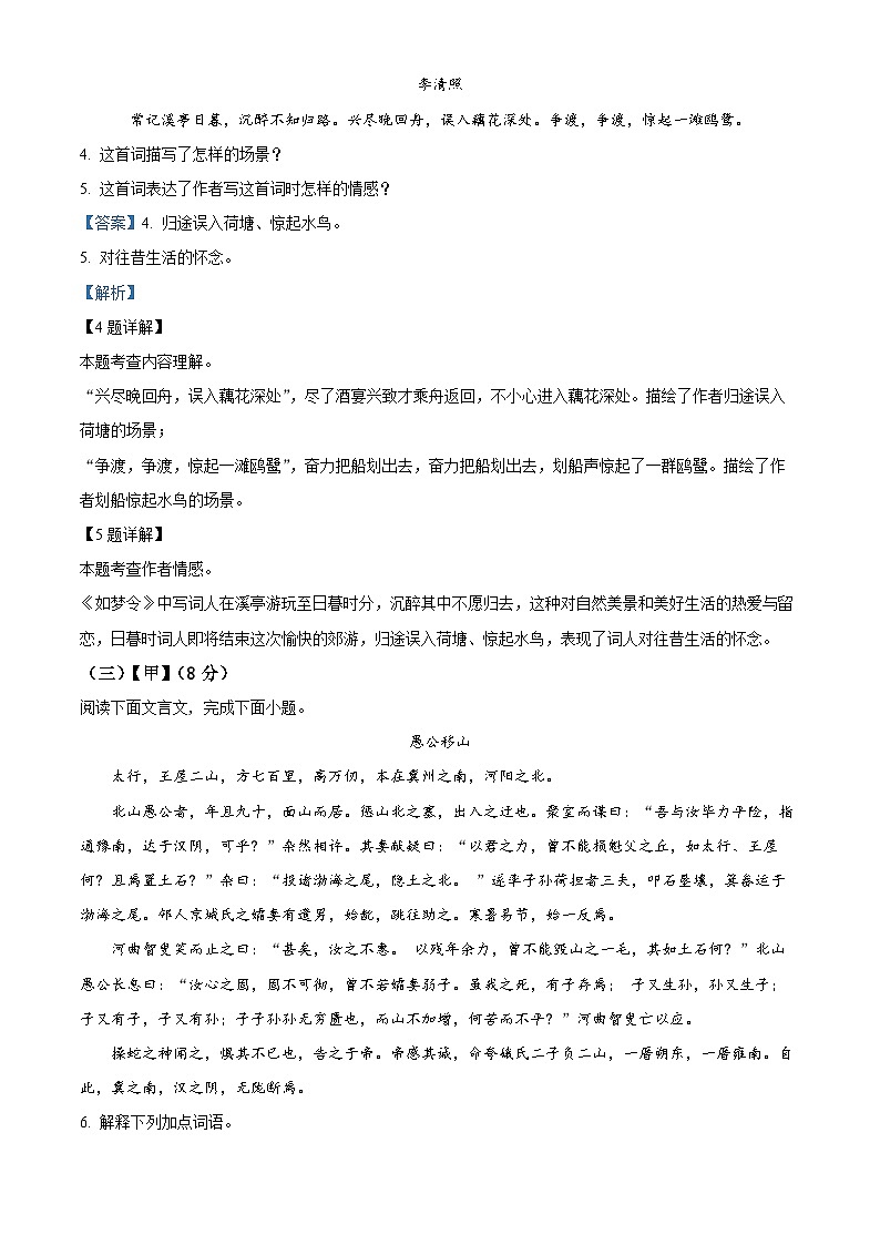 43，山东省菏泽市巨野县2023-2024学年八年级上学期期末语文试题02