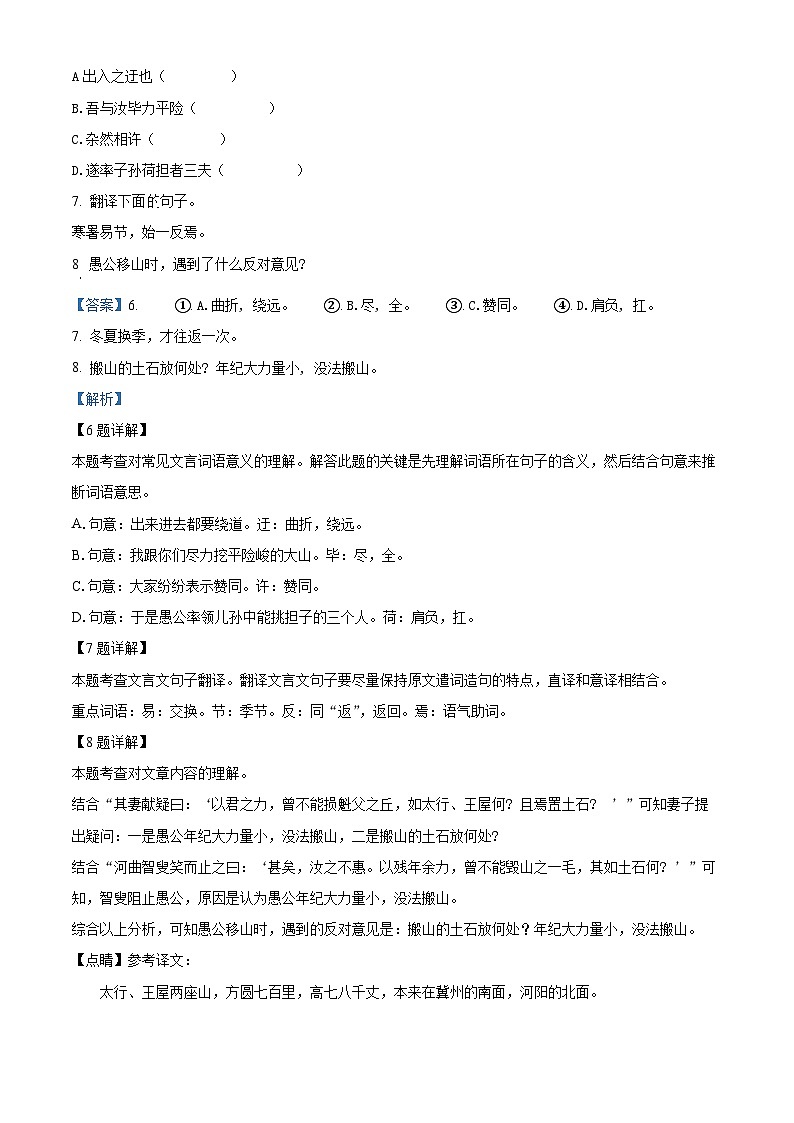 43，山东省菏泽市巨野县2023-2024学年八年级上学期期末语文试题03