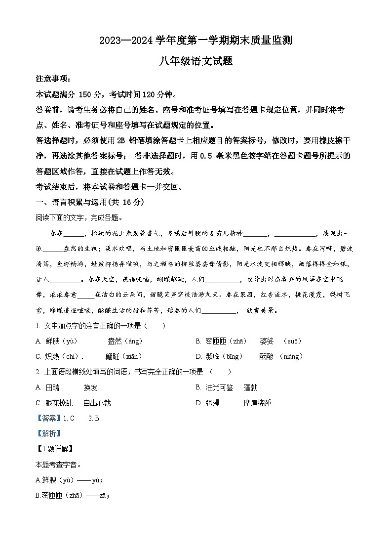 44，山东省泰安市宁阳县2023-2024学年八年级上学期期末语文试题01