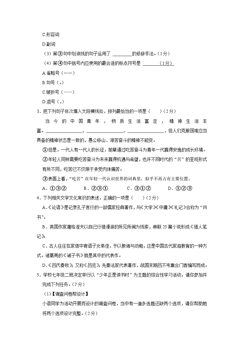 51，江苏省盐城市建湖县2023-2024学年七年级上学期期末考试语文试卷第2页