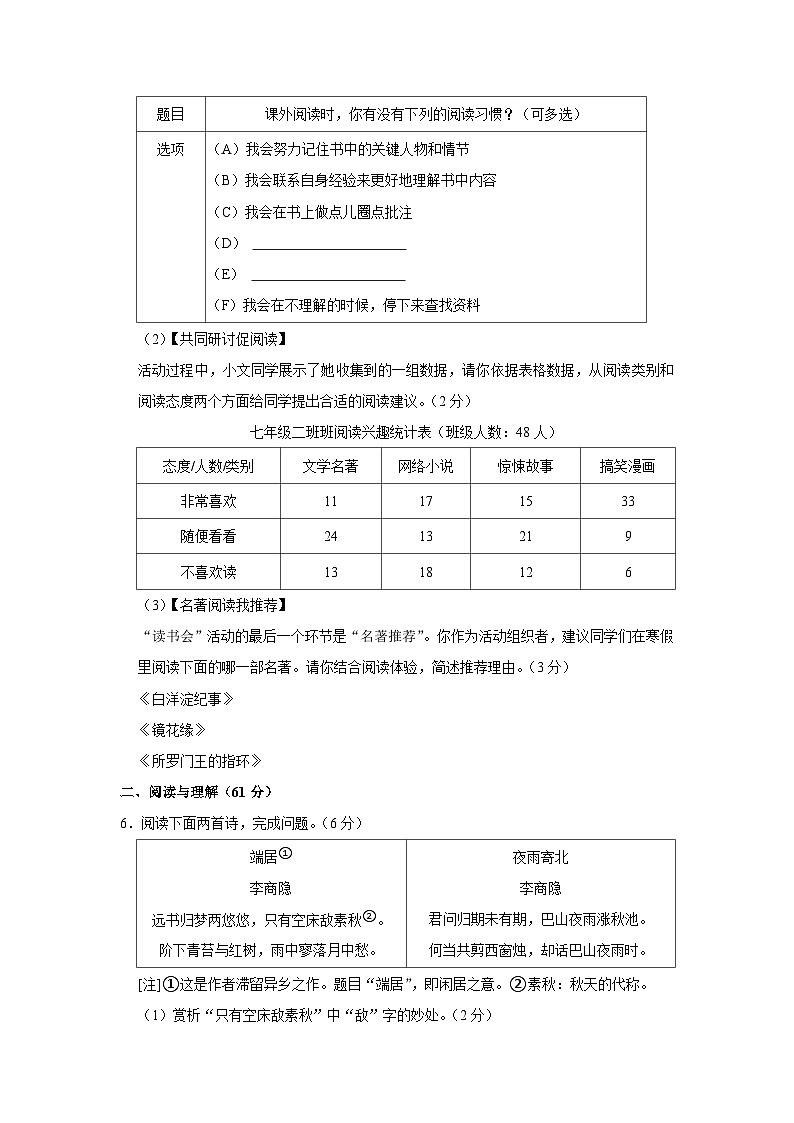 51，江苏省盐城市建湖县2023-2024学年七年级上学期期末考试语文试卷第3页