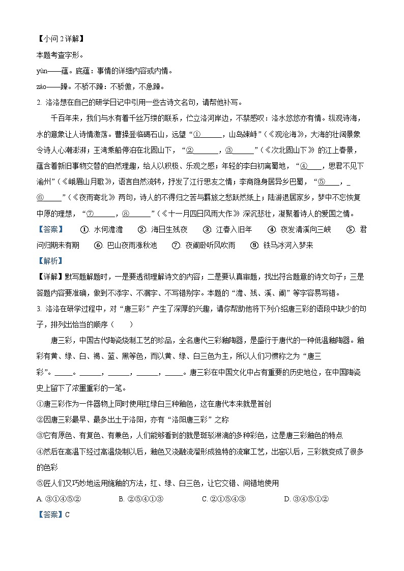 54，河南省洛阳市洛宁县2023-2024学年七年级上学期期末语文试题02