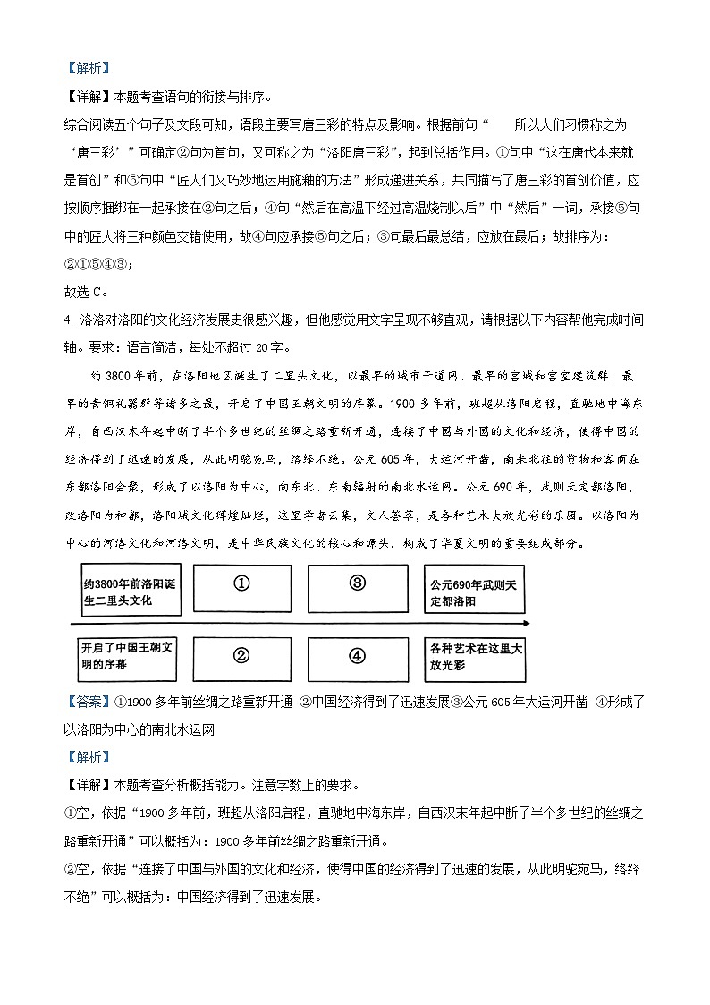 54，河南省洛阳市洛宁县2023-2024学年七年级上学期期末语文试题03