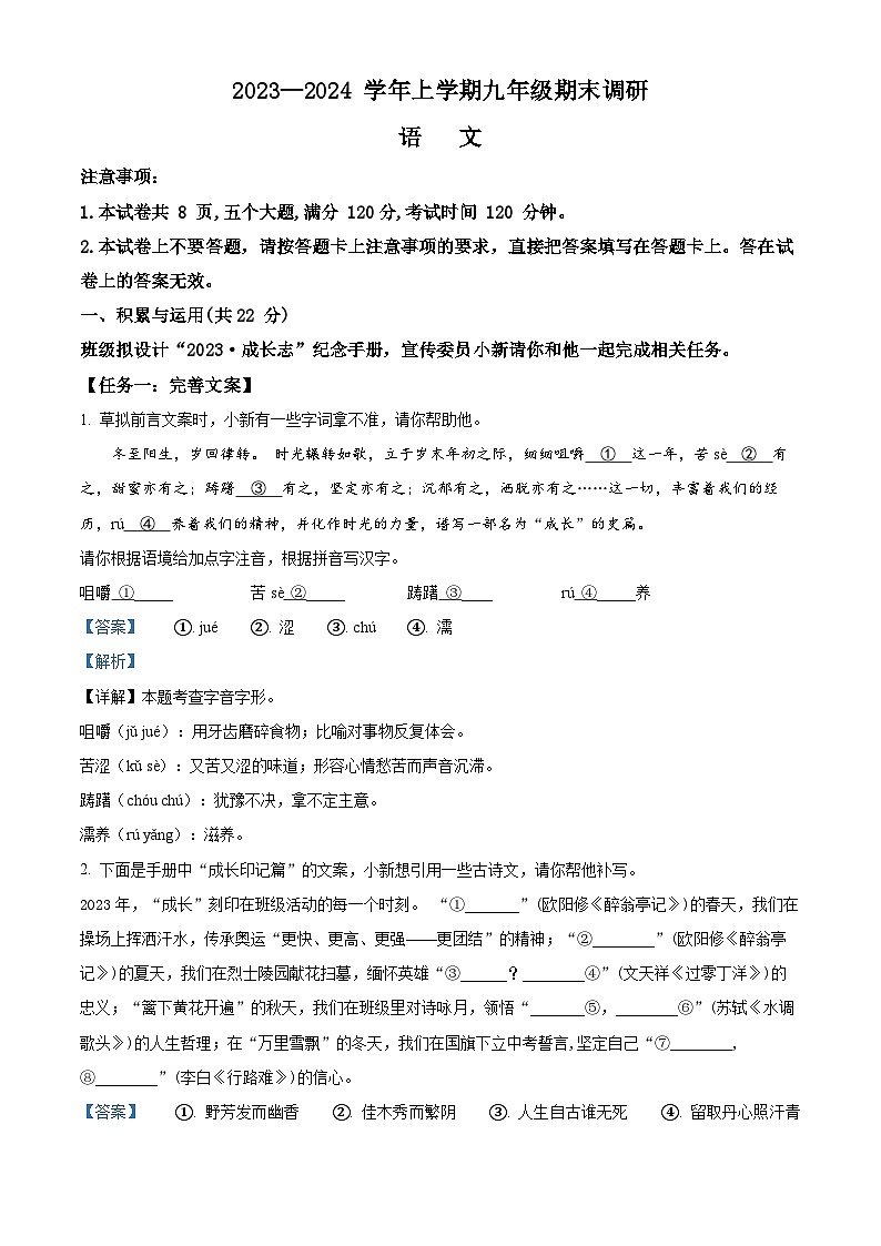 55，河南省郑州市郑州高新技术产业开发区2023-2024学年九年级上学期期末语文试题01