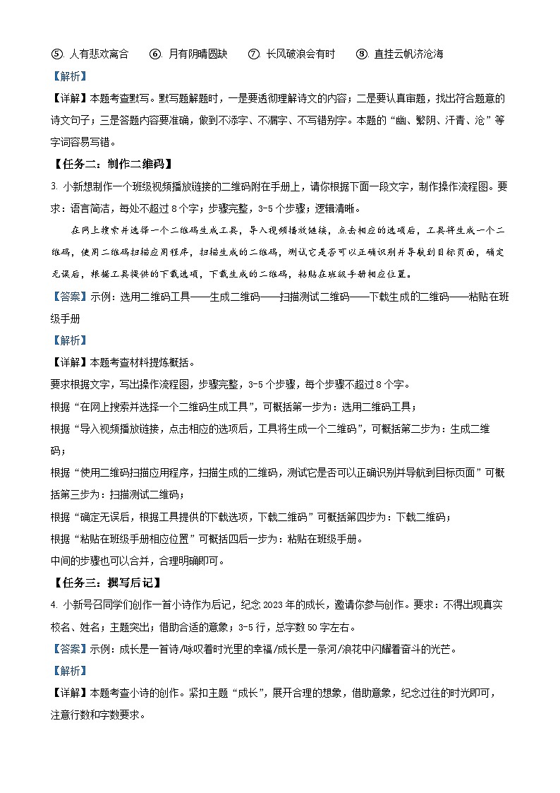 55，河南省郑州市郑州高新技术产业开发区2023-2024学年九年级上学期期末语文试题02