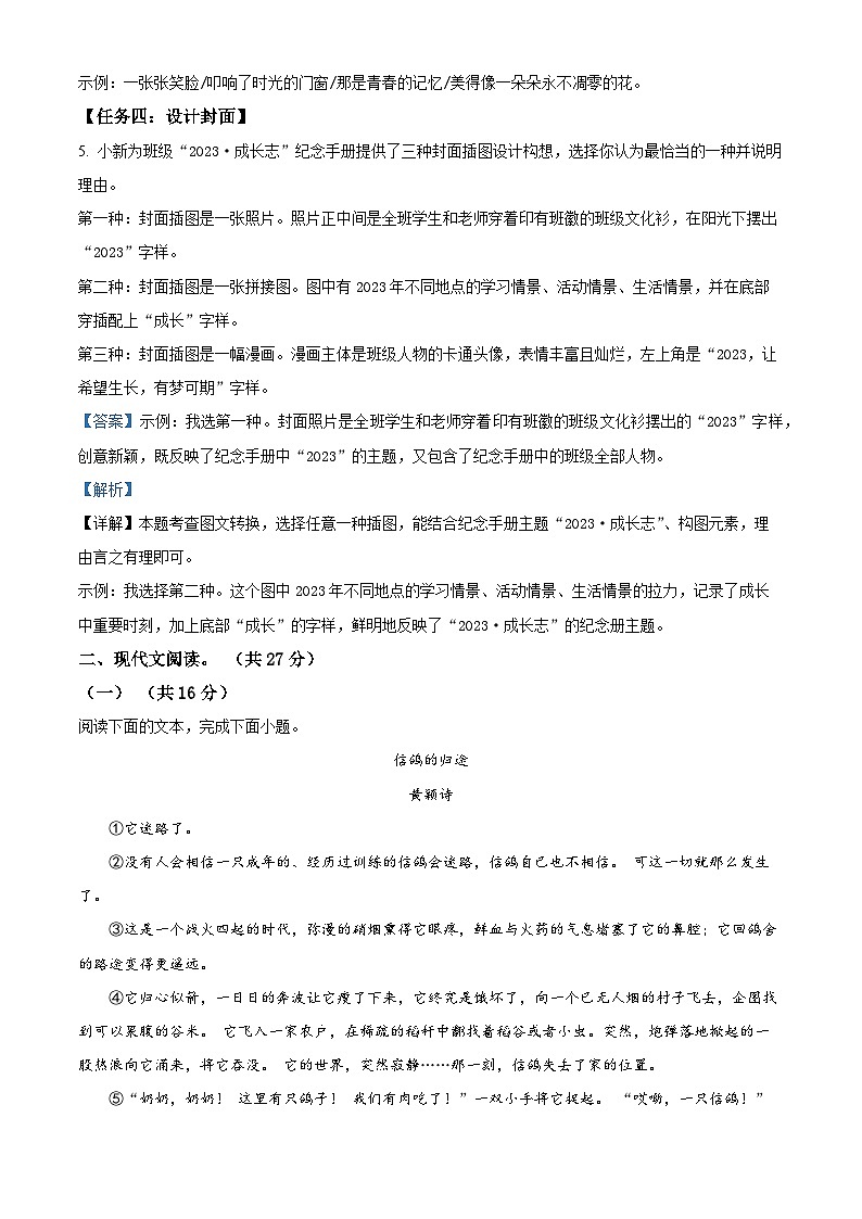 55，河南省郑州市郑州高新技术产业开发区2023-2024学年九年级上学期期末语文试题03