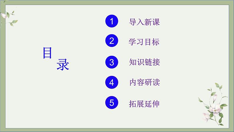 第10课《阿长与山海经》课件+教学设计+分层作业 部编版语文七年级下册02